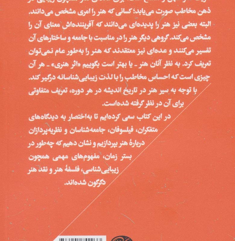 کتاب هنر از دریچه نظریه