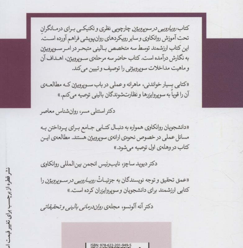 رویارویی در سوپرویژن