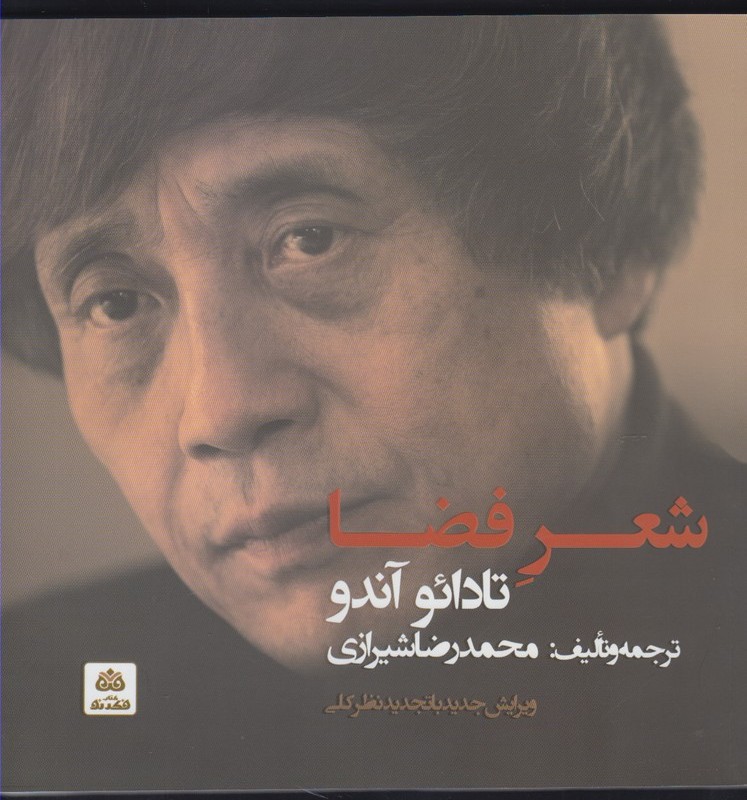 شعر فضا قطع رقعی
