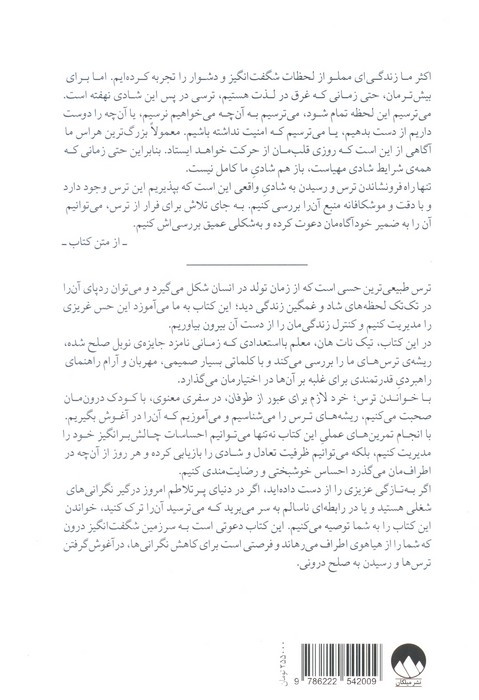ترس خرد لازم برای عبور از طوفان