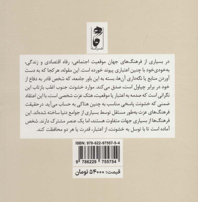 فرهنگ عزت