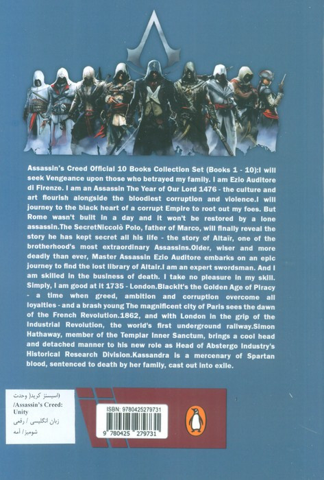 Unity - Assassins Creed 7