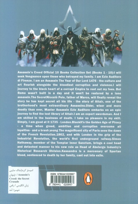 The Secret Crusade - Assassins Creed 3 - اولیور بودن