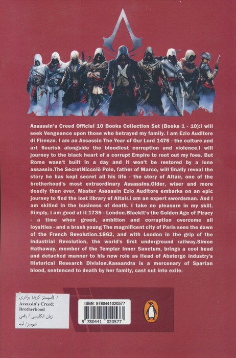 Brotherhood - Assassins Creed 2 - اولیور بودن