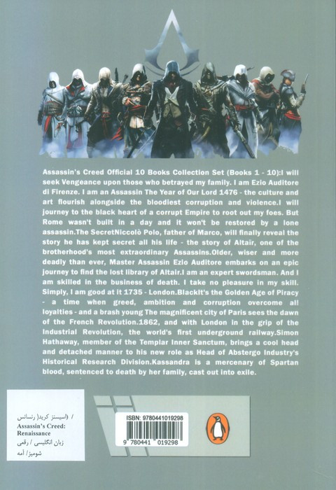 Renaissance - Assassins Creed 1
