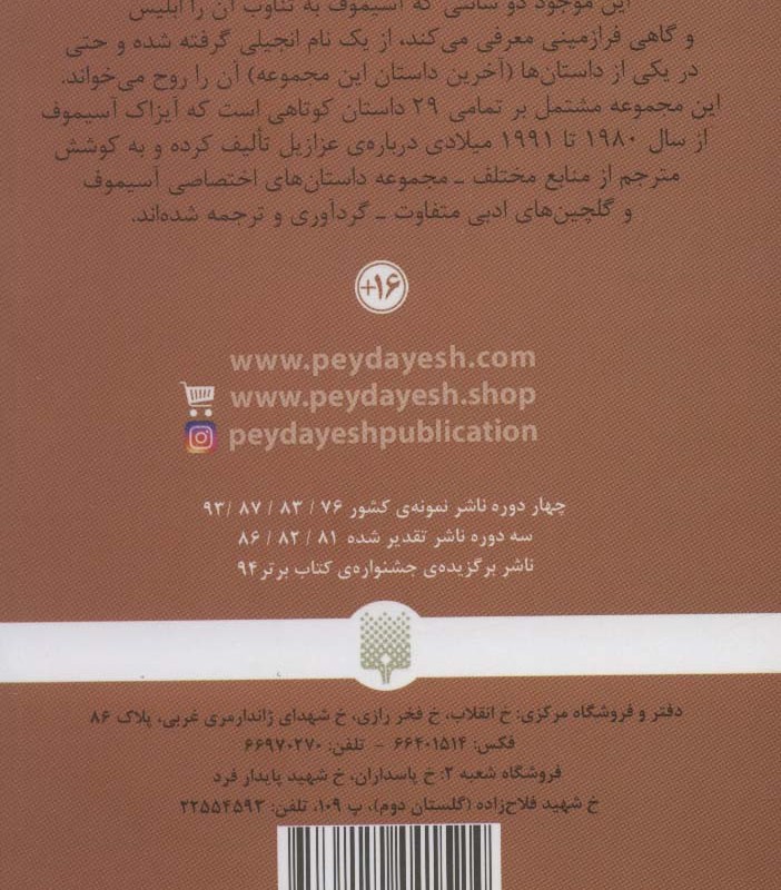 عزازیل نشر پیدایش