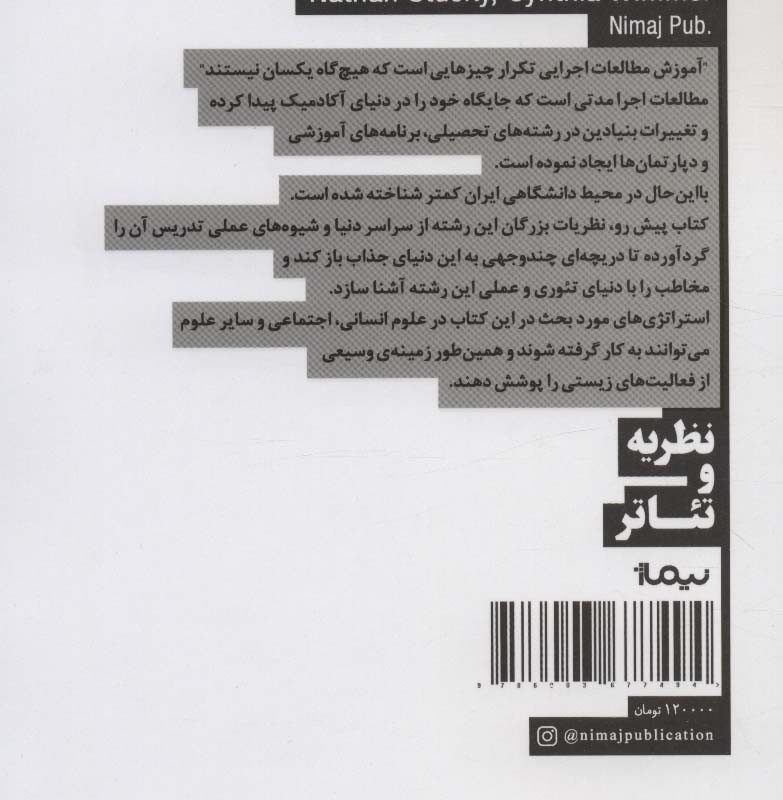 تدریس مطالعات اجرا