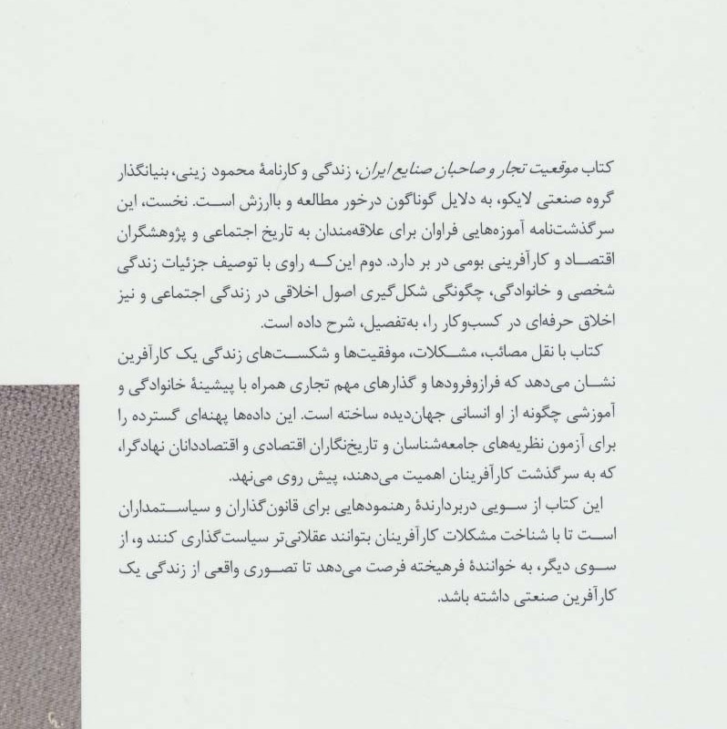 موقعیت تجار و صاحبان صنایع ایران
