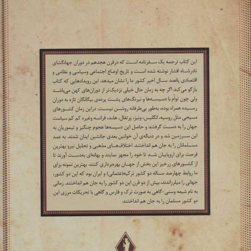سفرنامه ژان اوتر