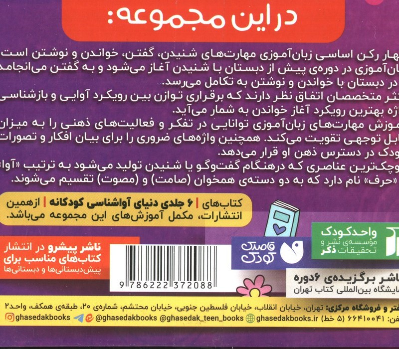 فلش کارت های زبان آموزی قاصدک 3