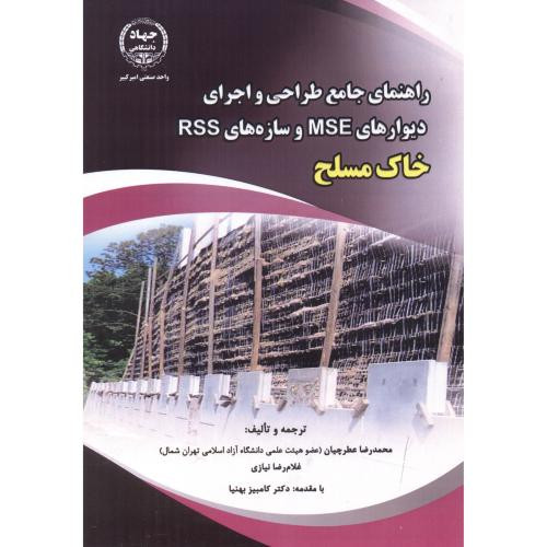 کتاب خاک مسلح