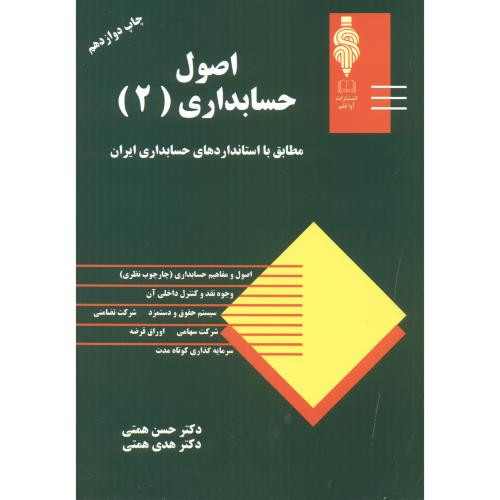 کتاب اصول حسابداری 2