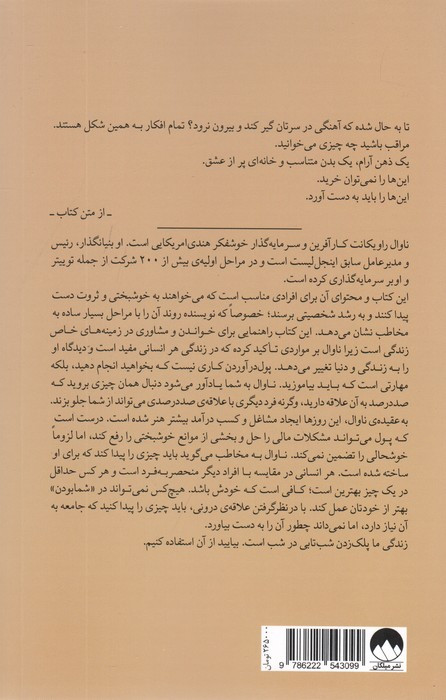 راهنمای خوشبختی و ثروتمندی به روایت ناوال