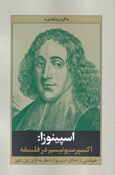 اسپینوزا