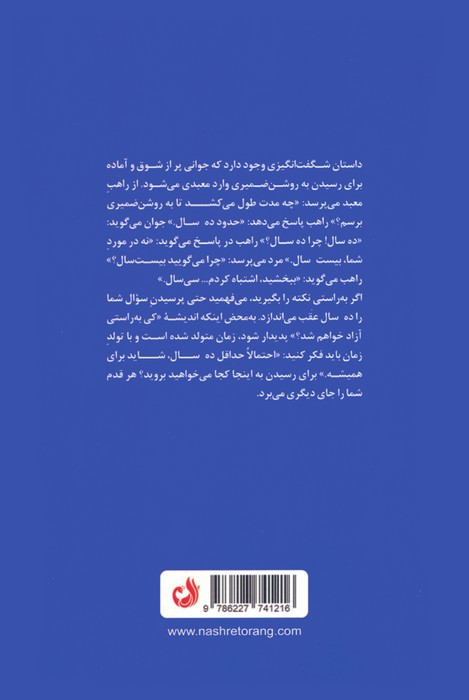 عشق بدون بیداری ممکن نیست