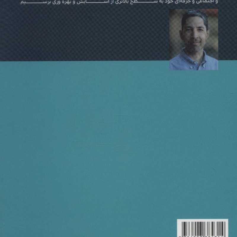 زندگی خود را 80/20 کنید