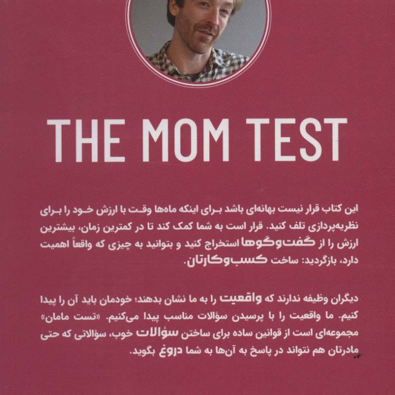 تست مامان نشر کتیبه پارسی