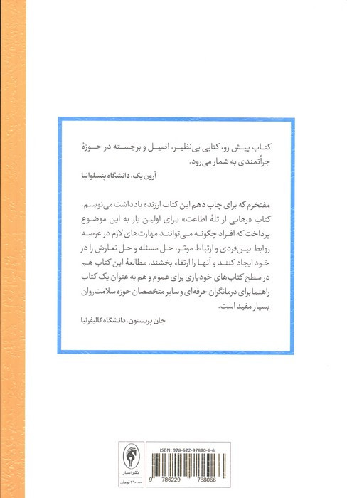 رهایی از تله اطاعت