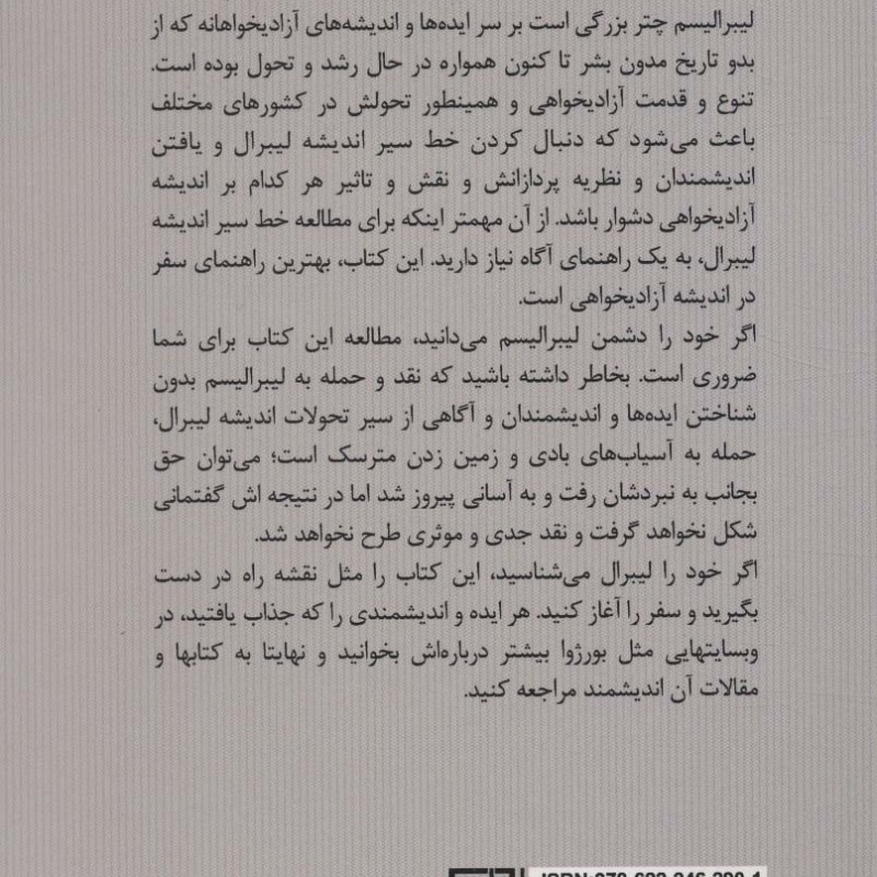 101 اندیشمند لیبرال
