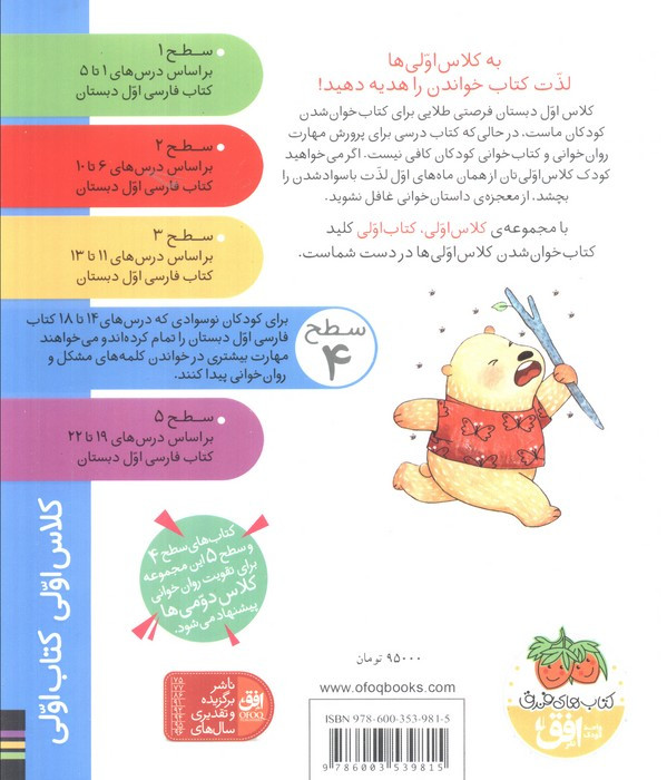 کلاس اولی کتاب اولی سطح 4 نامه های خرسی  - معصومه یزدانی
