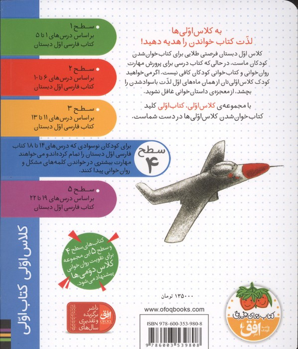 کلاس اولی کتاب اولی سطح 4 عصر به خیر هواپیما  - مژگان کلهر