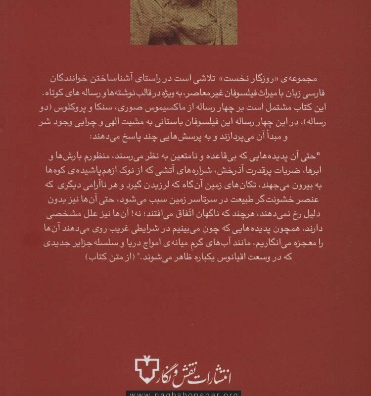 چهار رساله در باب شر و مشیت