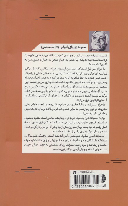 کتاب سمرقند نشر علمی و فرهنگی
