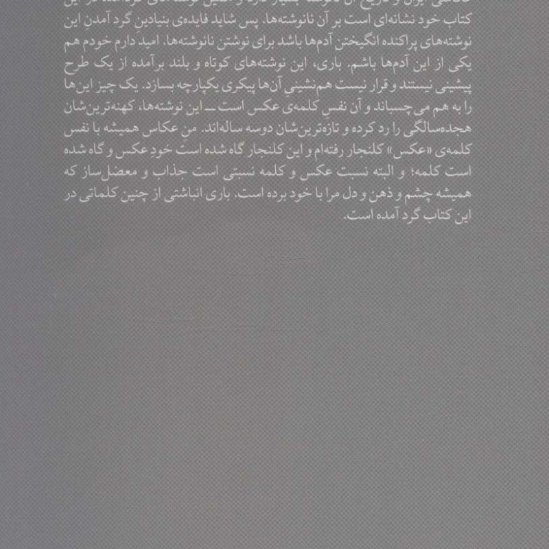 کتاب وقت عکس