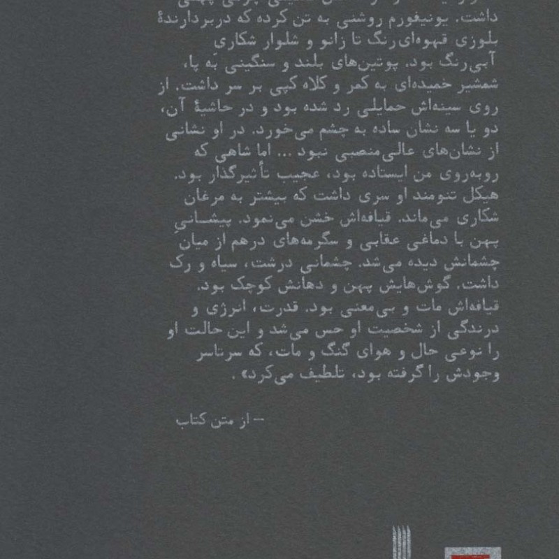 کتاب تحلیلی از تاریخ ایران مدرن