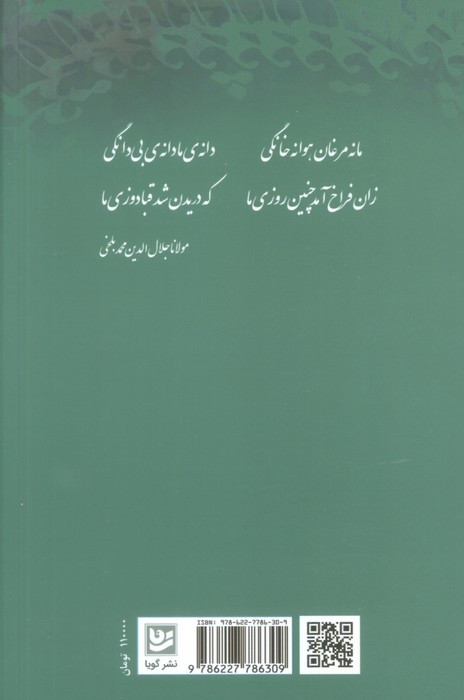 شاهراه باغ جان ها