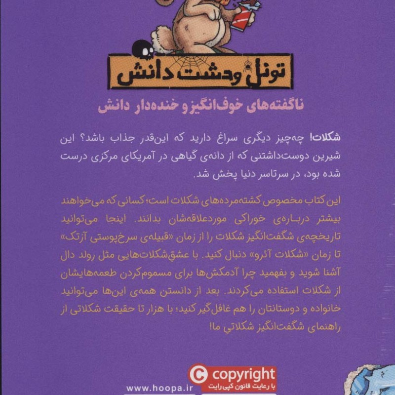 شکلات شگفت انگیز