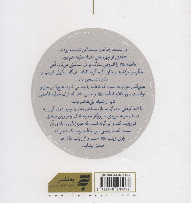 عقیله