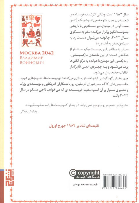 مسکو 2042