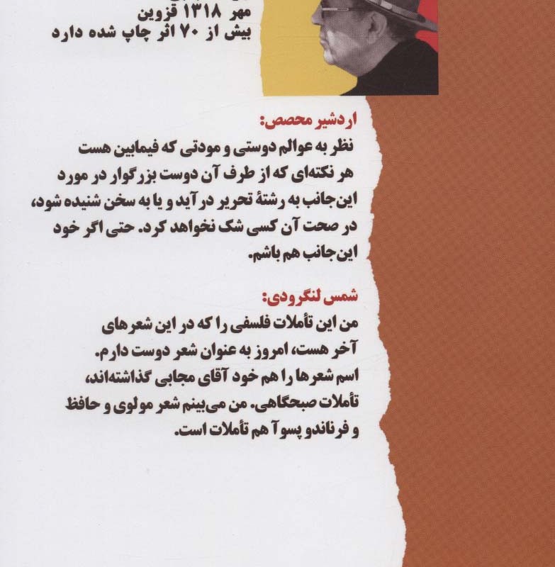 کنار غیب ایستاده ام
