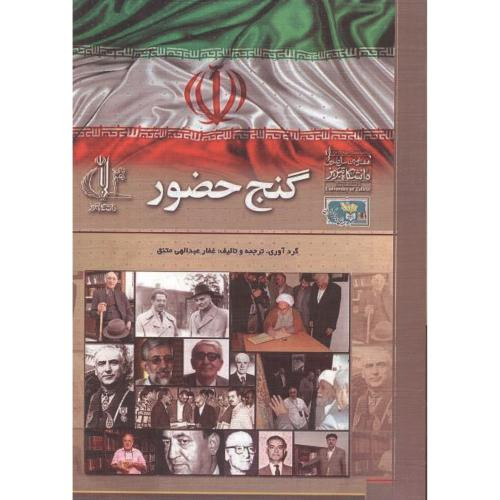 گنج حضور نشر دانشگاه تبریز