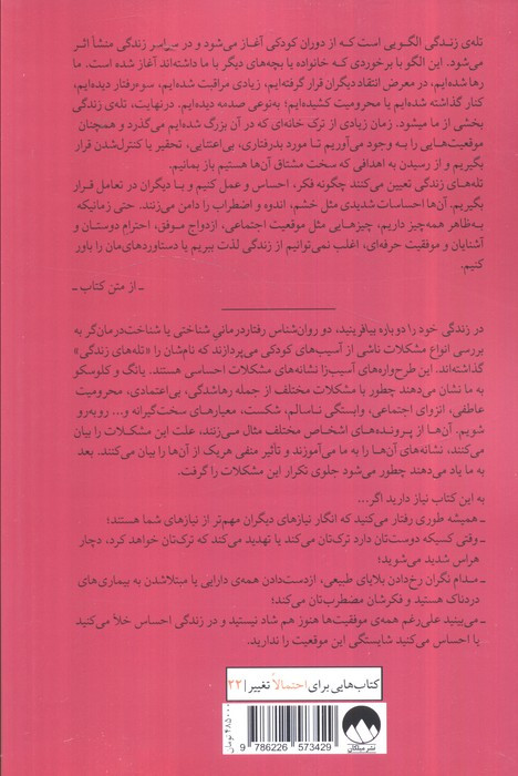 زندگی خود را دوباره بیافرینید نشر میلکان قطع رقعی
