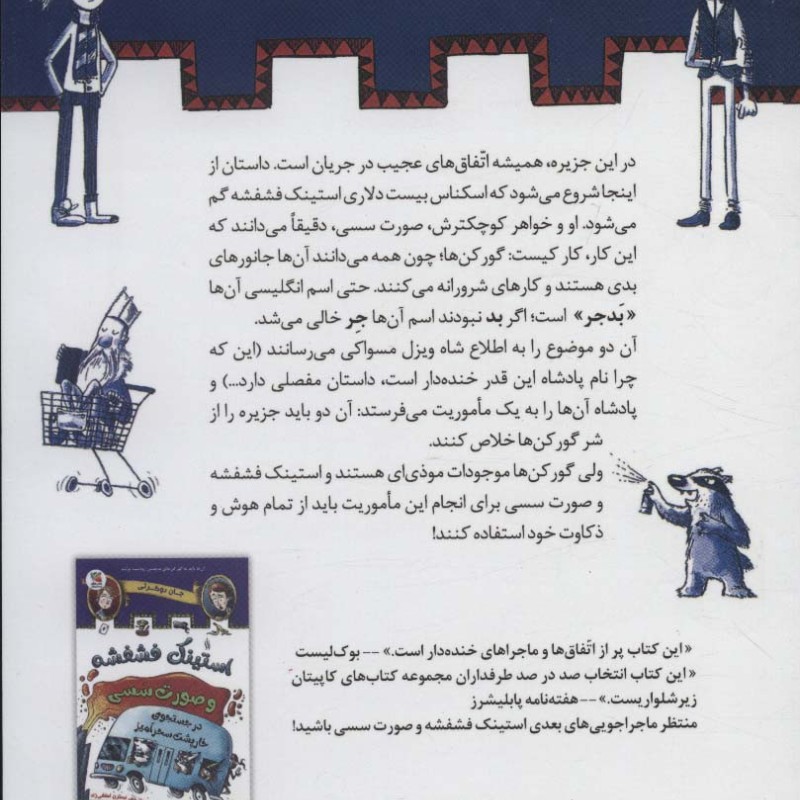 استینک فشفشه و صورت سسی 1