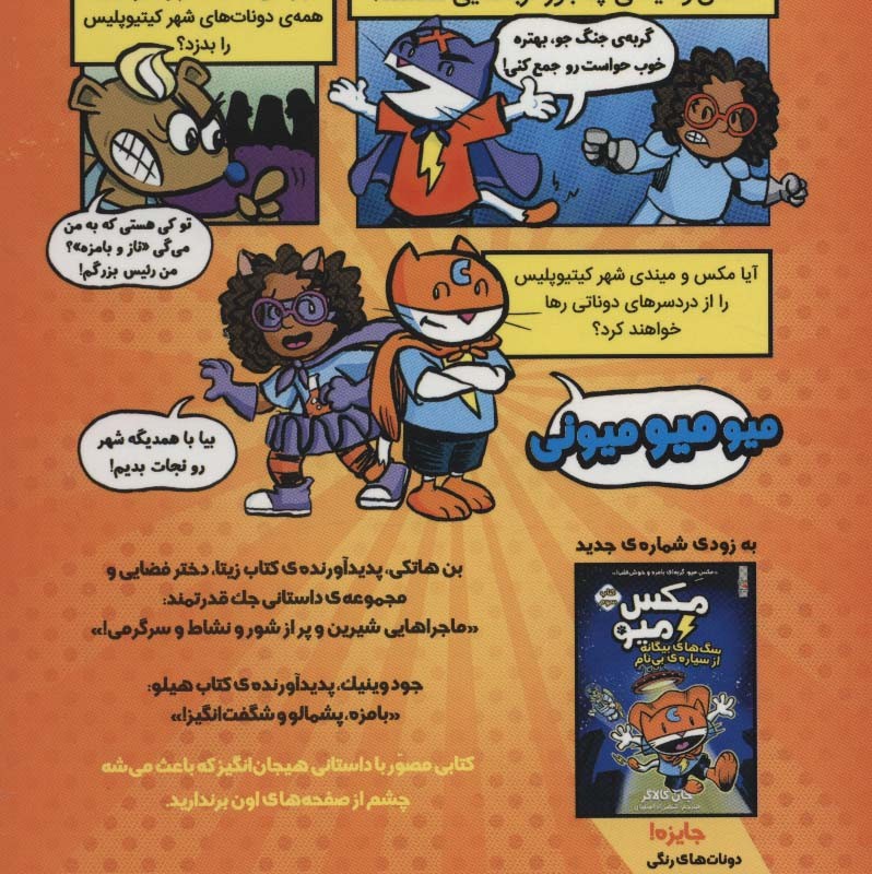 مکس میو 2