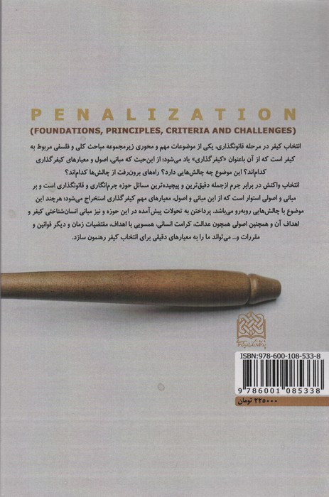 کیفر گذاری