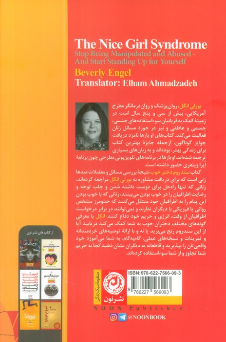 سندروم دختر خوب