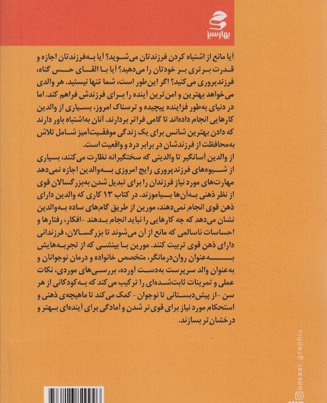 13 کاری که والدین دارای ذهن قوی انجام نمی دهند