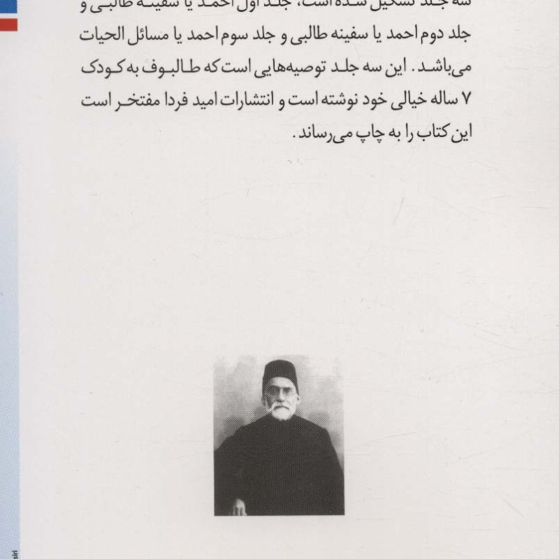 کتاب احمد نشر امید فردا