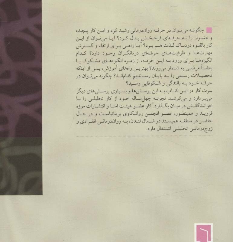 چگونه درمانگری شکوفا شویم