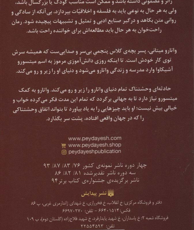 واتارو در سرزمین خیال 4