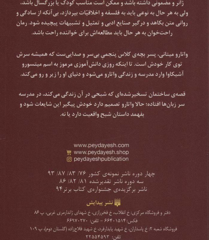 واتارو در سرزمین خیال 1