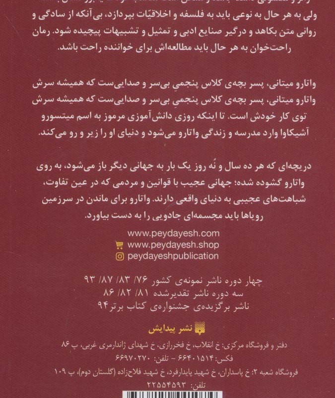 واتارو در سرزمین خیال 2