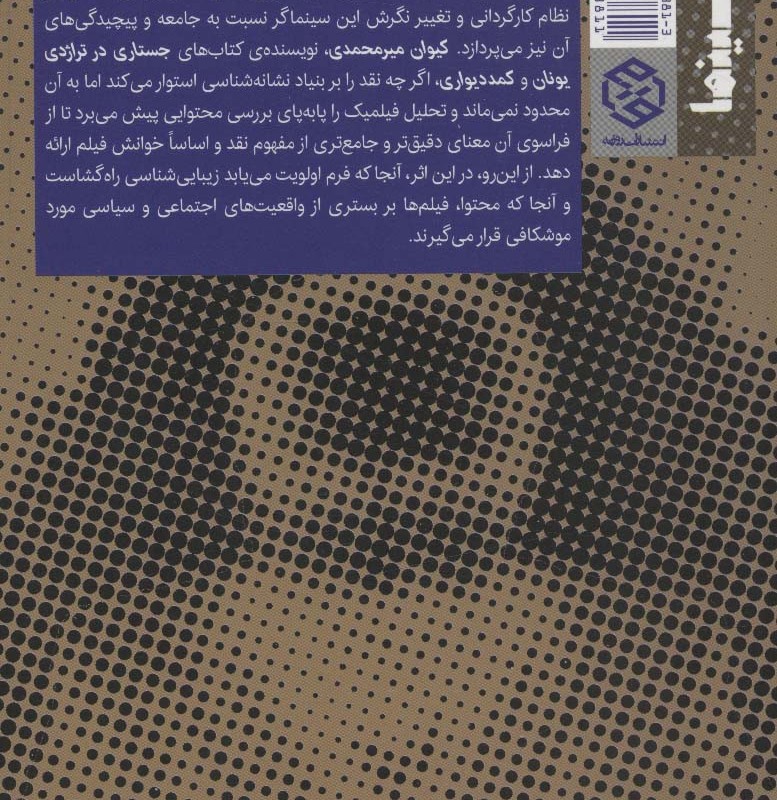 ترک های روی دیوار