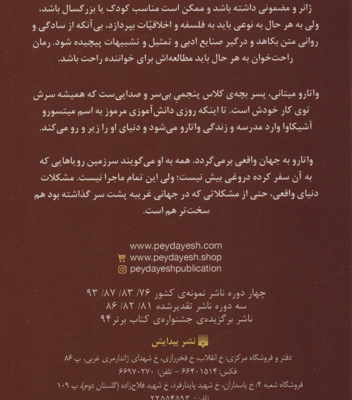 واتارو در سرزمین خیال 3
