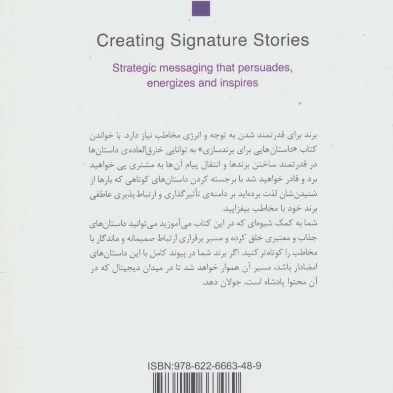 کتاب داستان‌هایی ‌برای ‌برند ‌سازی