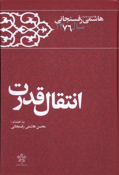 انتقال قدرت
